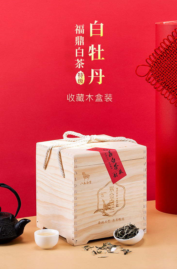 八马茶业福鼎白茶白牡丹白茶礼盒收藏木盒装500克