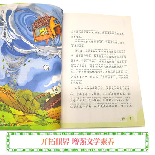 优等生必读文库·世界儿童文学经典注音畅读系列 绿野仙踪 商品图3