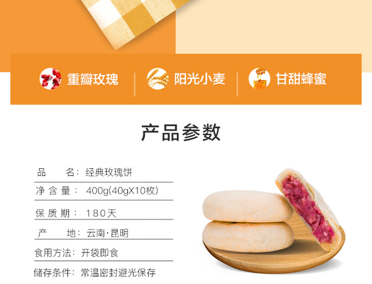 滇园玫瑰鲜花饼400g礼盒装