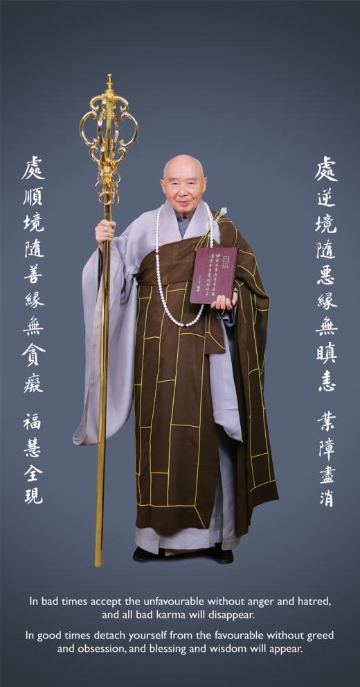 老法师持锡杖照灰蓝底含对联及英译151x287mm