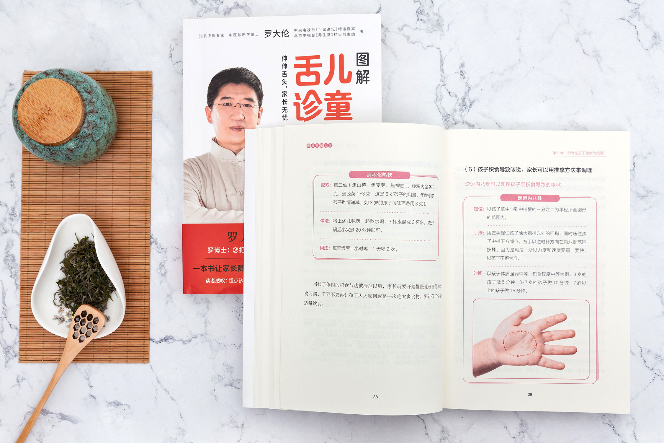 罗大伦：《图解儿童舌诊》