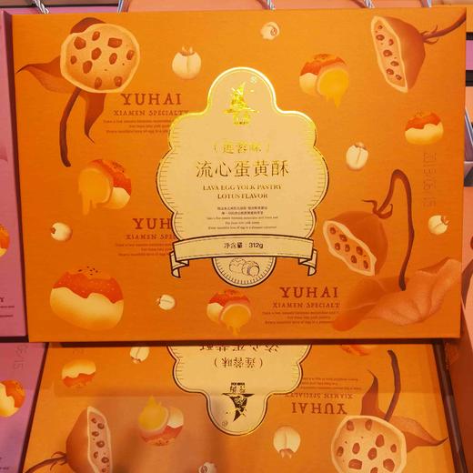 誉海流心蛋黄酥312g四盒装（默认各一盒） 商品图2