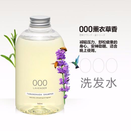 TAMANOHADA/玉之肌 无硅油洗发水 000-薰衣草 540ML直邮JPY带授权招加盟代理 商品图0