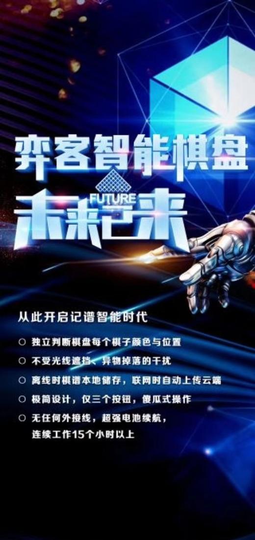 弈客客智能棋盘 商品图7