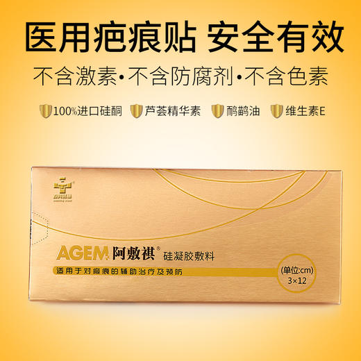 AGEM阿敷祺硅凝胶敷料3*12cm*1片 医用疤痕贴官方正品 商品图0