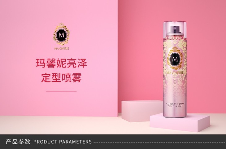 macherie玛馨妮亮泽定型喷雾100g有票