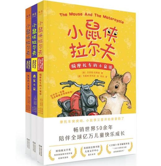 机智的小鼠侠（全3册） 商品图0