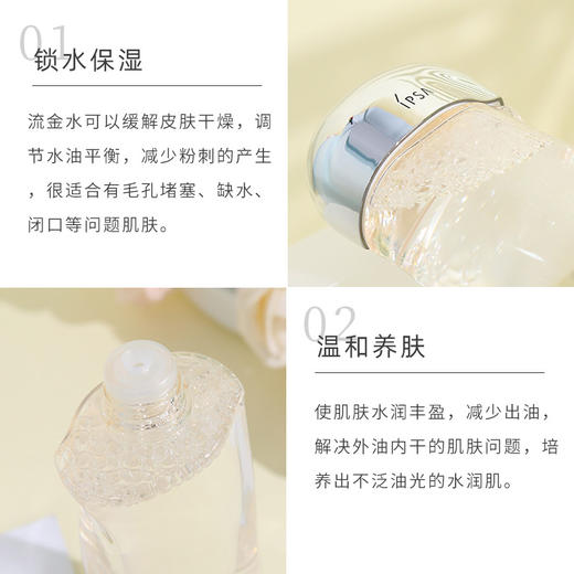 IPSA/ipsa 茵芙莎 流金岁月凝润美肤水 爽肤水/流金水 ÍpsΛ 抗痘控油保湿  200ml 商品图2
