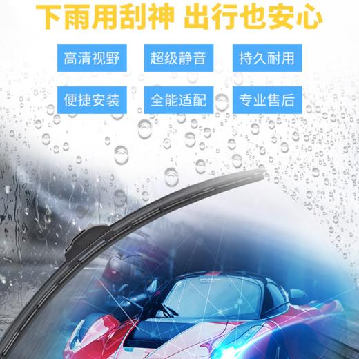 无骨智能款雨刮器  天然橡胶胶条  视野清晰安心出行 商品图0