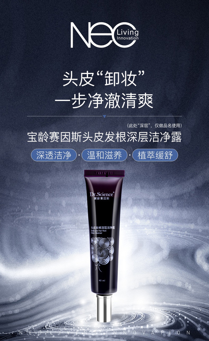 宝龄 赛因斯 | 头皮发根深层洁净露 40ml | 洁净发根 温和滋养 修护易