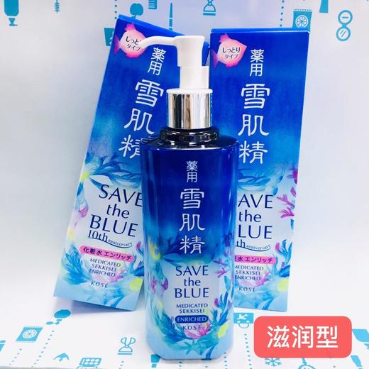 雪肌精藍色宣言環保限量版化妝水清爽&滋潤（273960）（274165） 商品图0