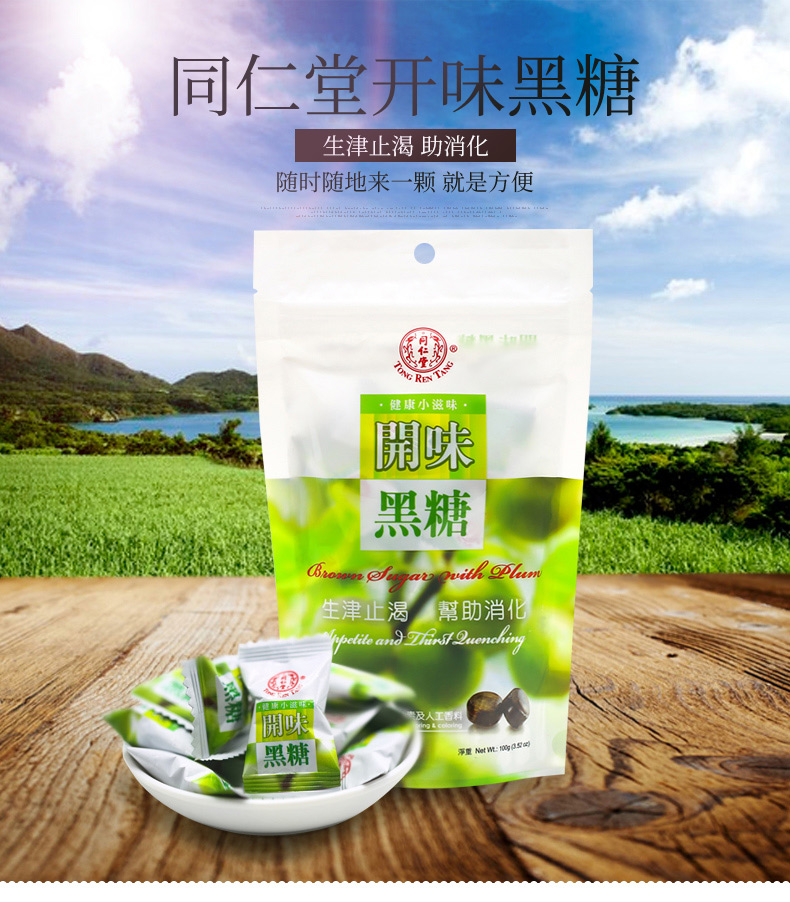 同仁堂开味黑糖生津止渴独立包装干净不粘手100g/袋