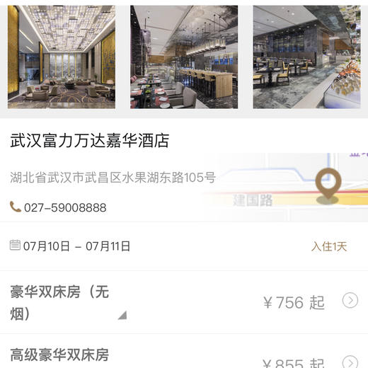 武汉万达嘉华酒店套房或行政房特价JPY带授权招加盟代理 商品图0