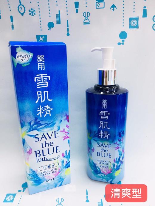 雪肌精藍色宣言環保限量版化妝水清爽&滋潤（273960）（274165） 商品图1
