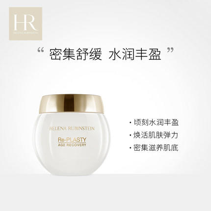 1楼hr赫莲娜活颜修护舒缓面膜50ml补水保湿舒缓冻膜紧致滋润面膜