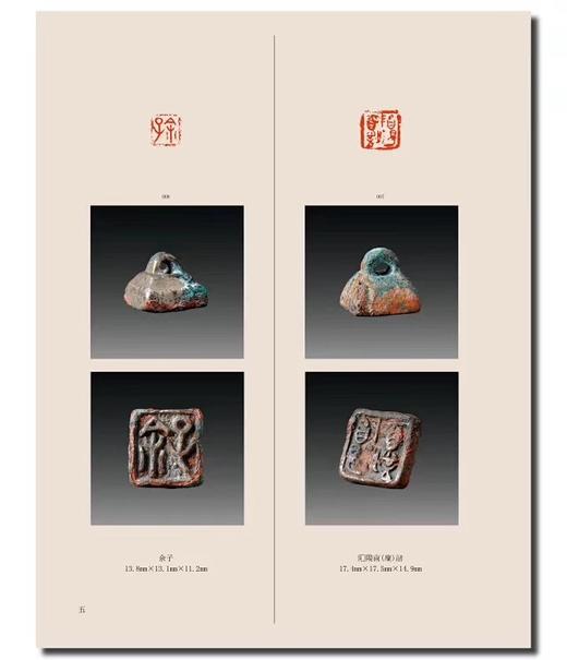 《匋鉨室藏古玺印选》全一册 商品图4
