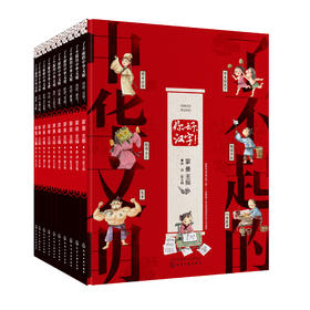 了不起的中华文明第二季（套装共10册）