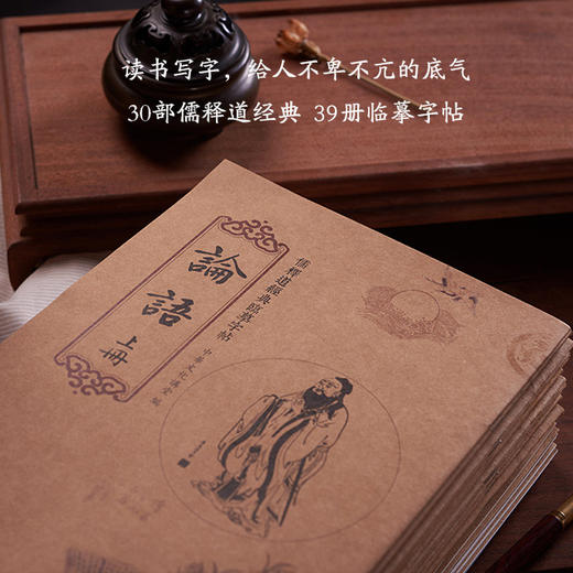 中华文化经典抄经系列 |《儒释道经典临摹字帖》 共39册丨儒家、道家、佛家30部经典，临摹精读 商品图4