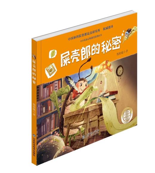 屎壳郎的秘密 商品图0