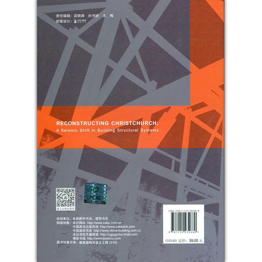 重建克赖斯特彻奇：建筑结构体系抗震设计的转变 商品图1