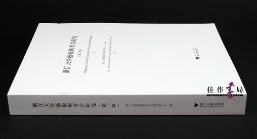 浙江大学艺术与考古研究（第二辑） 商品图1