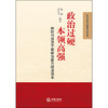 政治过硬　本领高强：新时代党员干部政治能力建设读本 商品缩略图1