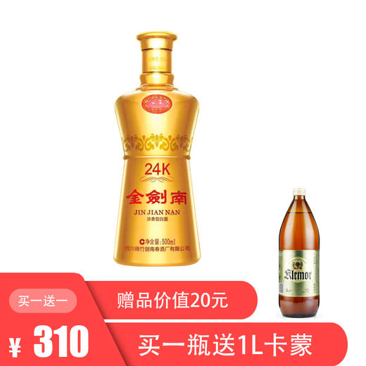 【买一送一】金剑南24K 42度  500ml 商品图0