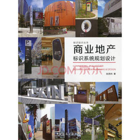 商业地产标识系统规划设计