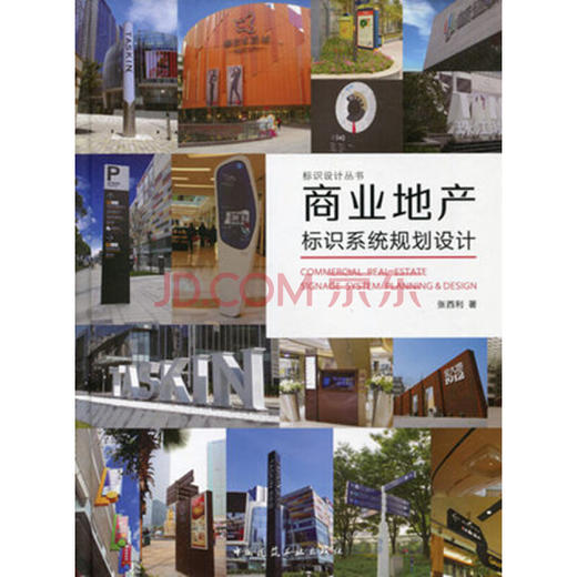 商业地产标识系统规划设计 商品图0
