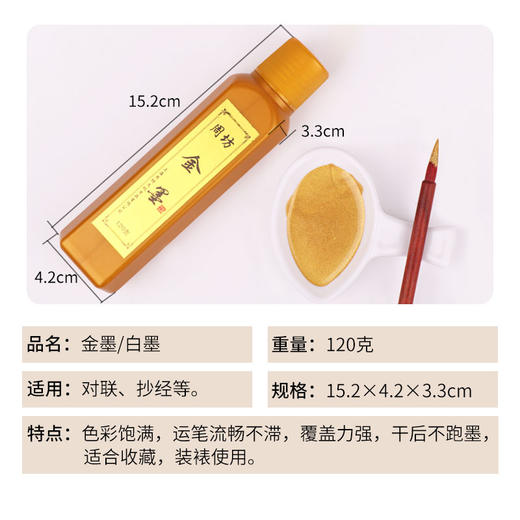 中盛画材金墨汁写对联春联抄经小楷金粉金色书法白墨水白墨液120g 商品图1