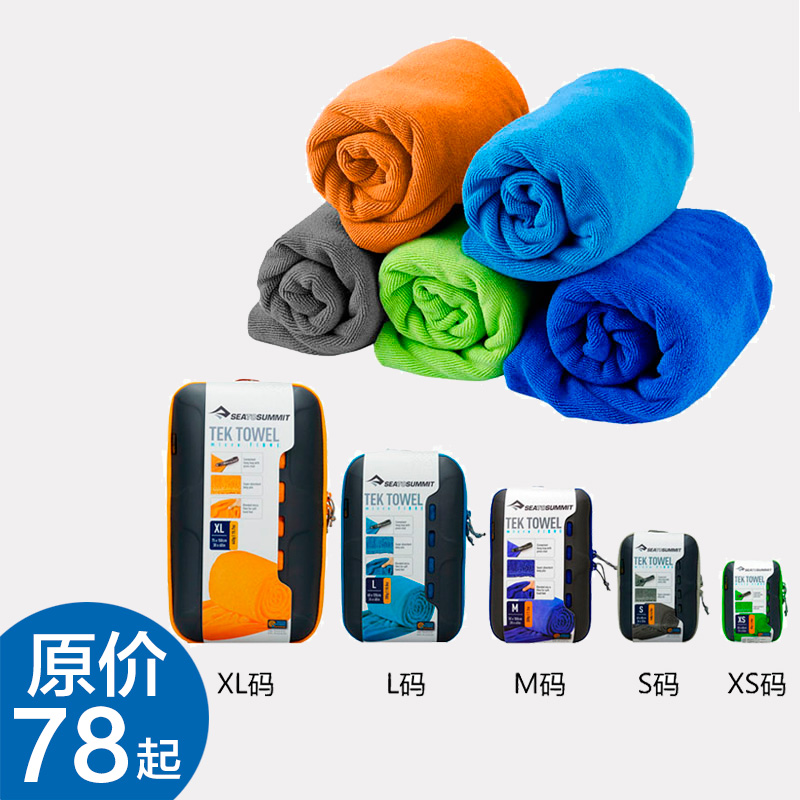 sea to summit 快干毛巾TEK 双层超柔软 JX100
