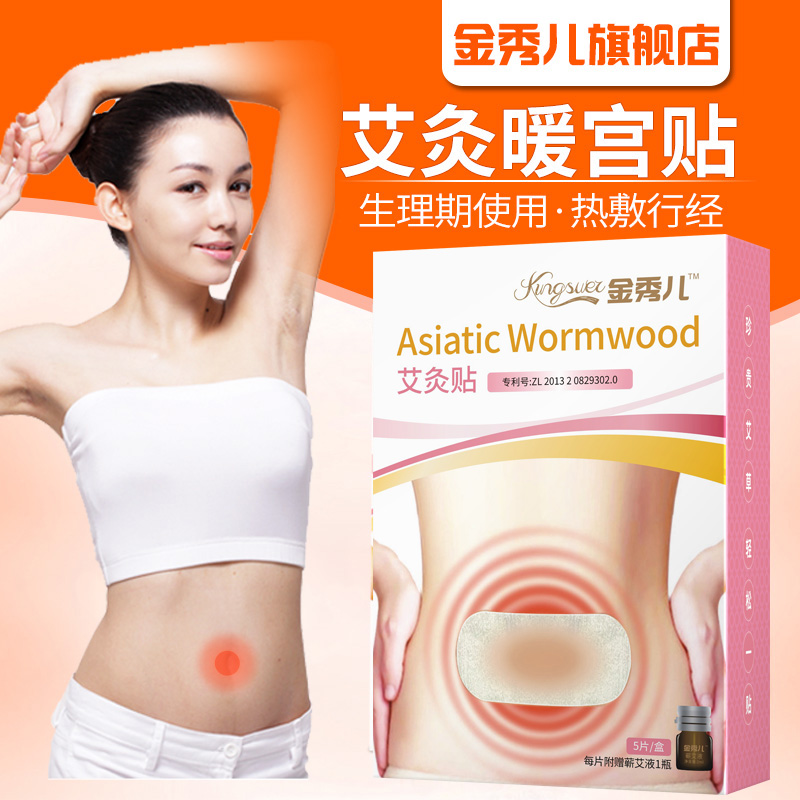 【金秀儿】暖宫贴 艾灸贴 艾草精华贴自发热型 女性恒温热敷贴5贴装