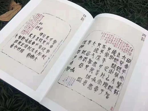 《石鼓墨影--明清以来<石鼓文>善拓及名家临作捃存》全一册 商品图7