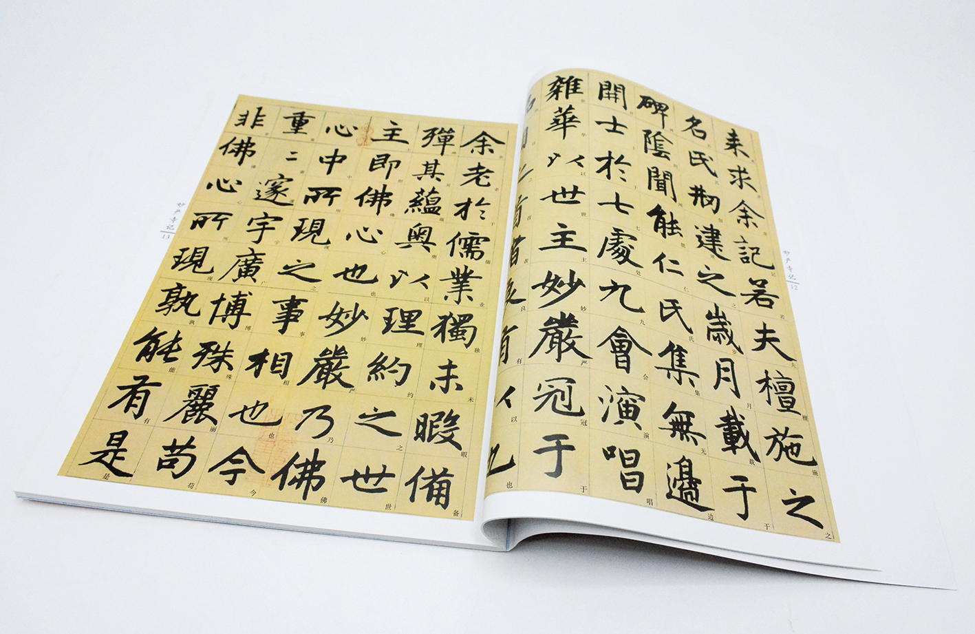 赵孟頫 洛神赋 严寺记 三门记 胆巴碑 道德经
