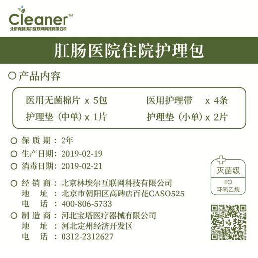 住院护理包 商品图0