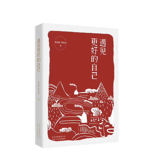 遇见更好的自己 商品图0