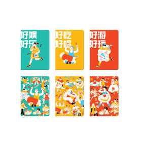 吃喝玩乐系列 软皮笔记本