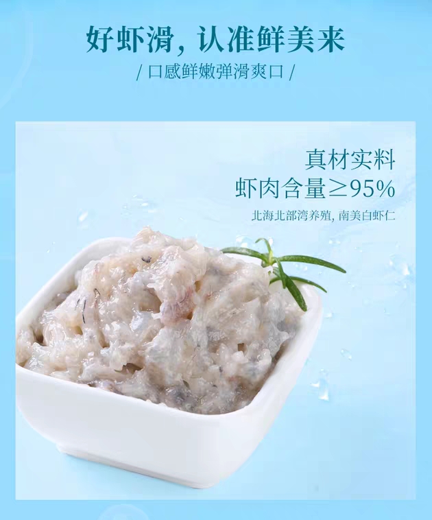 鲜美来虾滑95虾肉150g包