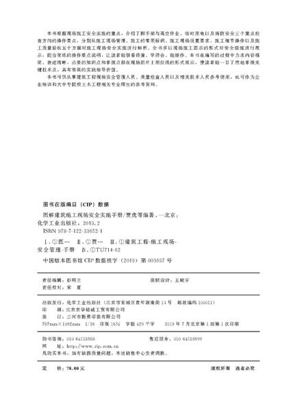 图解建筑施工现场安全实施手册 商品图2