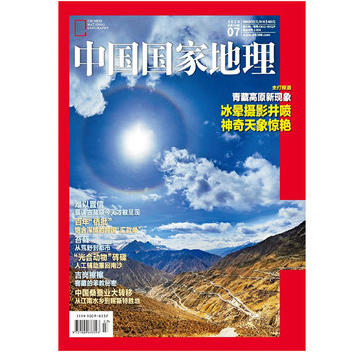 《中国国家地理》201907 青藏高原冰晕摄影 商品图0