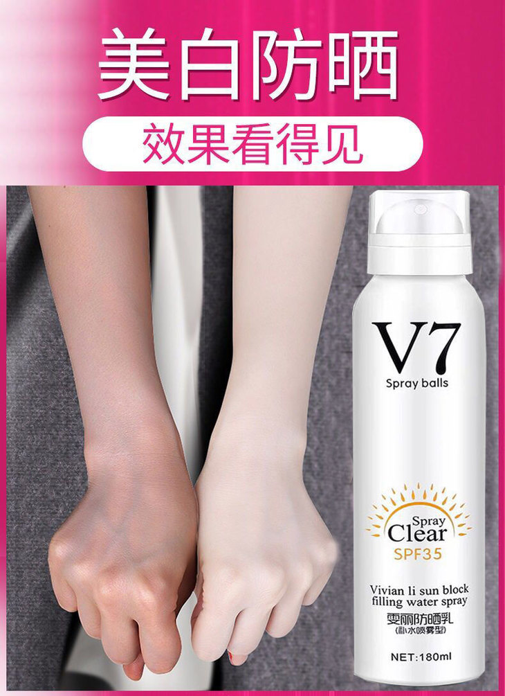 v7防晒霜正品补水美白喷雾剂素颜隔离学生军训防水防紫外线乳液