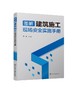 图解建筑施工现场安全实施手册 商品缩略图0