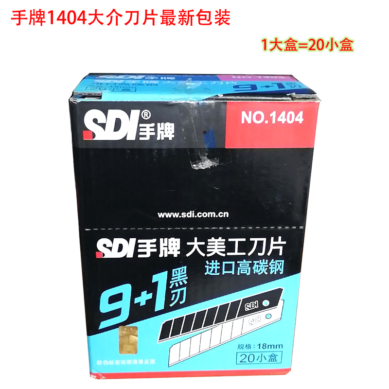 手牌1404大介刀片 美工刀片戒刀片裁纸刀片【486】