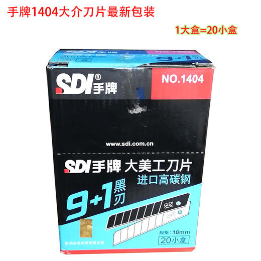手牌1404大介刀片 美工刀片戒刀片裁纸刀片【486】 商品图0