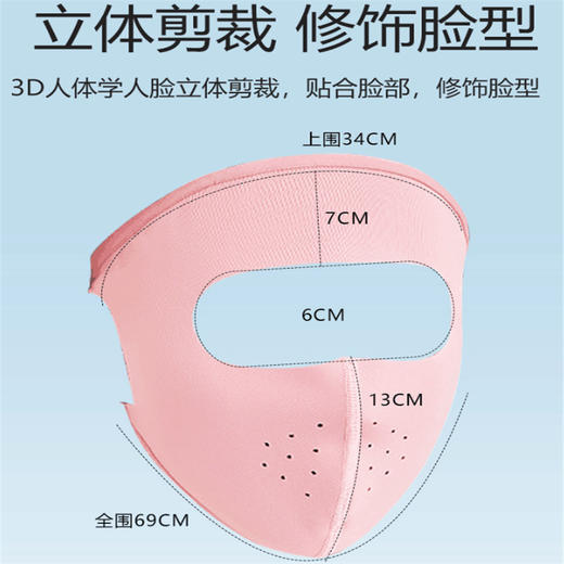 防紫外线冰丝防晒面罩立体透气瘦脸双重防护（货号 T0019） 商品图2