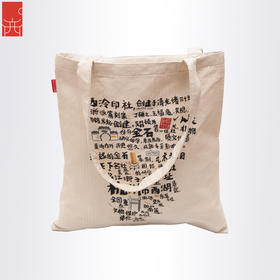 西泠印社 创意环保购物袋