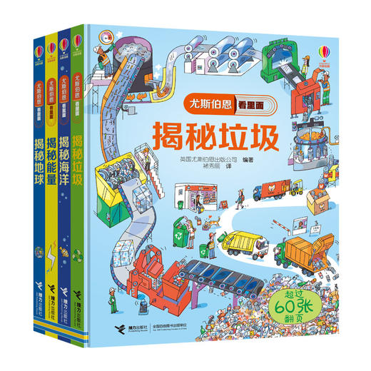 尤斯伯恩看里面·环保教育篇 4册 尤斯伯恩授权 科普百科畅销书 垃圾分类 商品图0