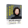 从受欢迎到被需要 高情商决定你的社交价值 张萌 人生效率手册情商社交指南人际关系职场励志 商品缩略图0