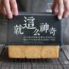 王后烘焙&三能模具  联名吐司盒 商品缩略图2