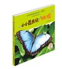 小小昆虫记——蝴蝶 商品缩略图0